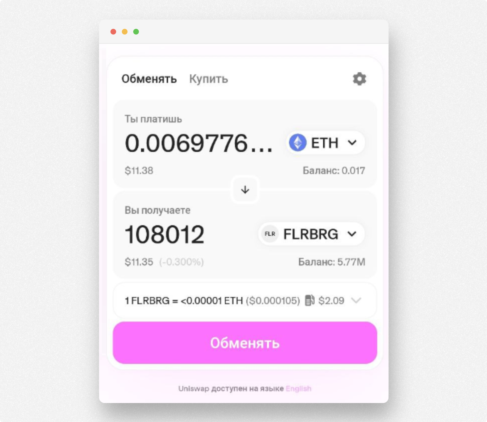 Обмен ETH на FLRBRG Обмен ETH на FLRBRG