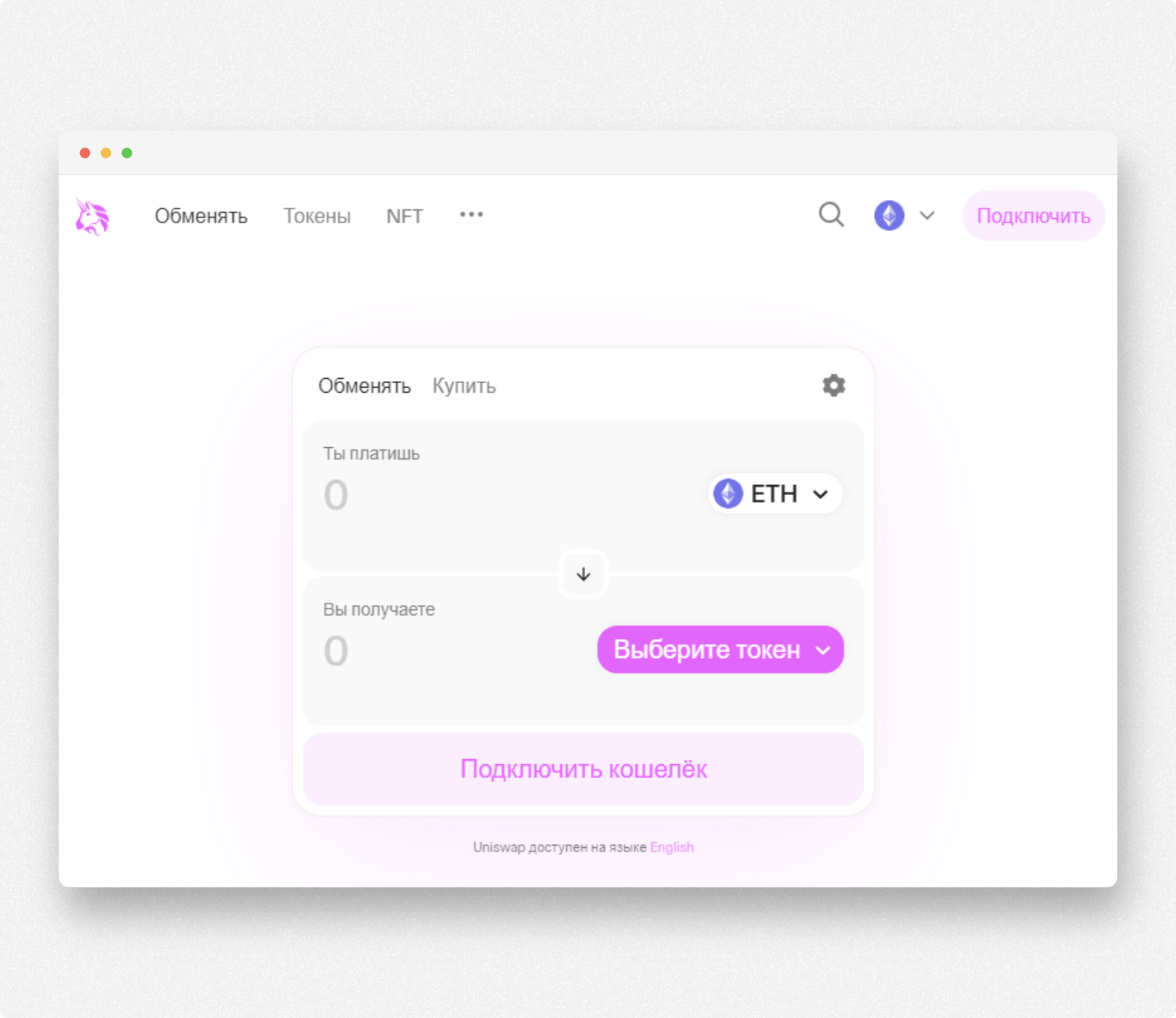 Подключение Metamask к Uniswap Подключение Metamask к Uniswap