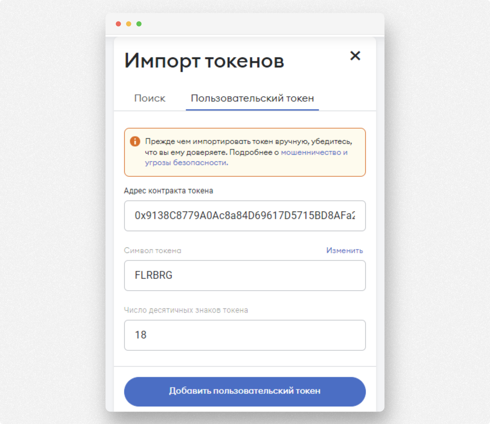 Смарт контракт FLRBRG Смарт контракт в Metamask