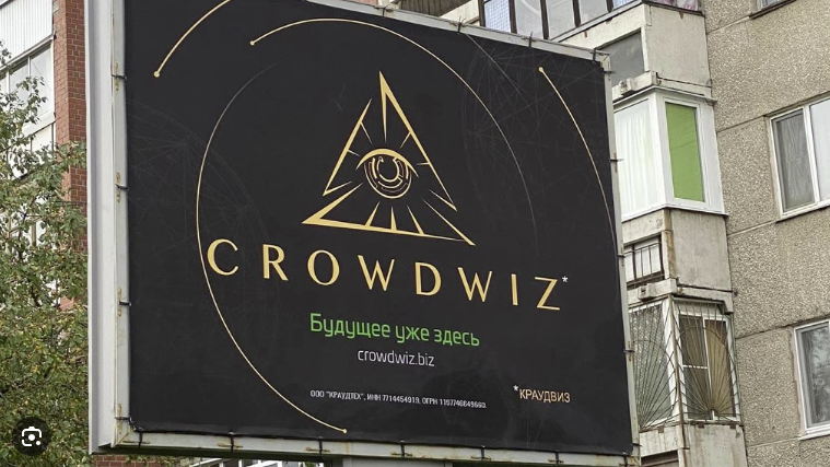 Билборд финансовой пирамиды crowdwiz в Екатеринбурге «Встреча клуба Crypto Angel»