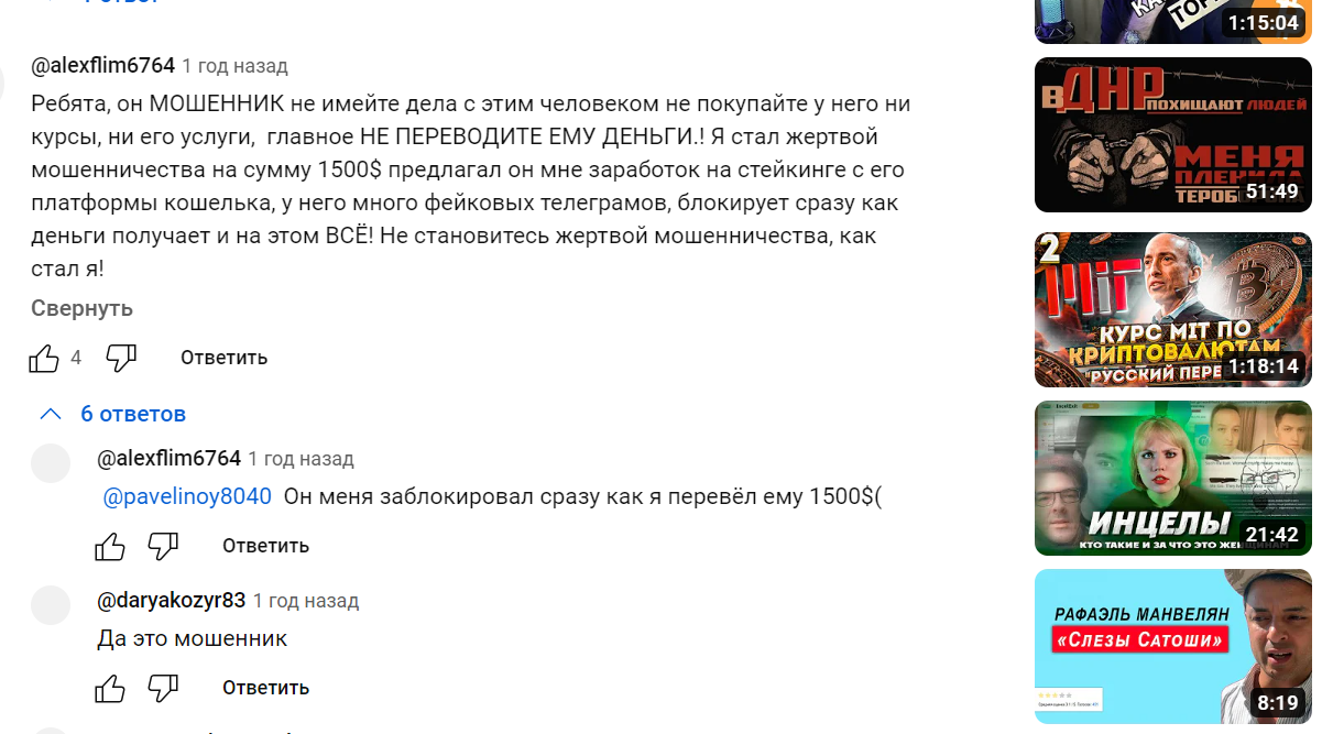 Илья Соловей - мошенник ?
