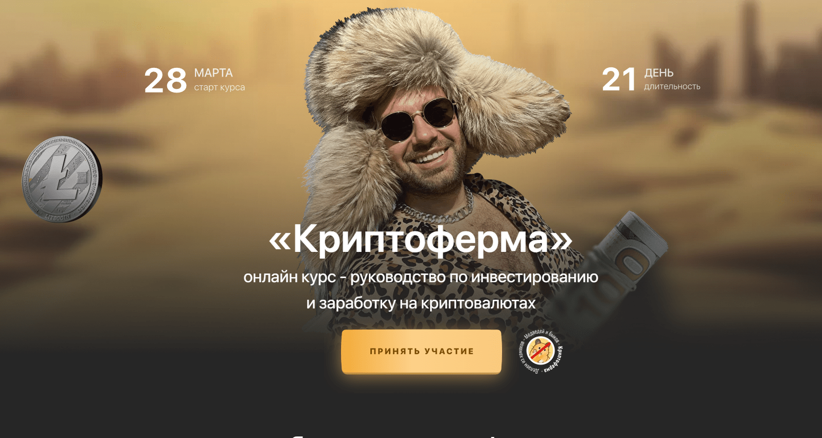 Сергей Косенко и его платный курс по криптовалюте