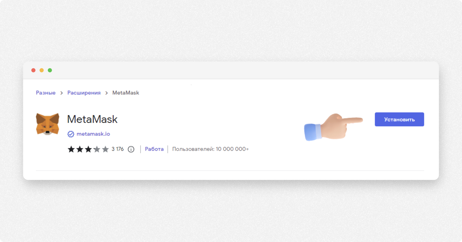 Установка расширения Metamask в браузере Chrome Установка metamask