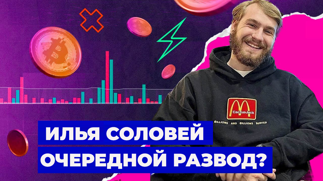 Обзор на трейдера Илья Соловей