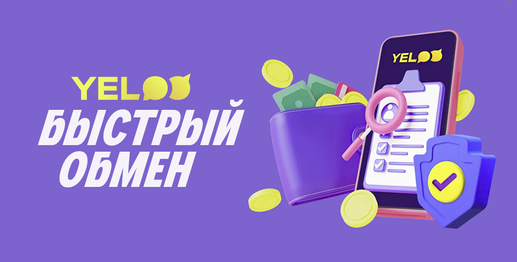 Yeloo - обмен валюты на Пхукете