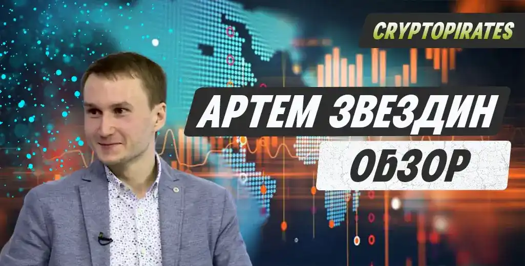 Рейтинг лучших сигналов форекс Артем Звездин