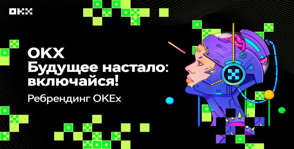 Криптовалютная биржа Okex