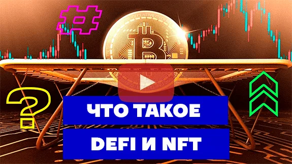 Что такое DEFI